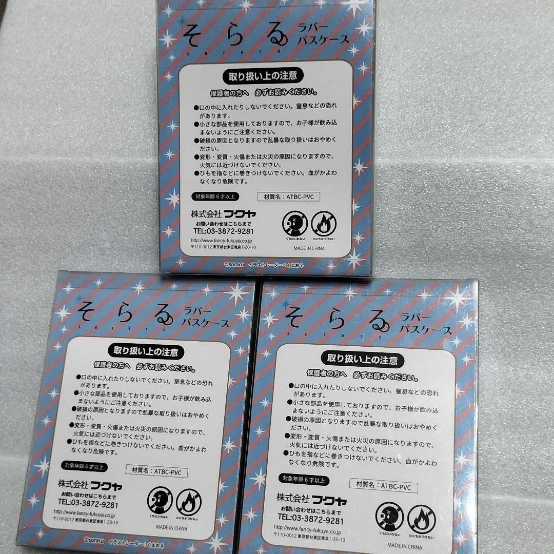 そらる ラバーパスケース 全種類セット